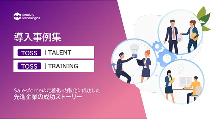導入事例集