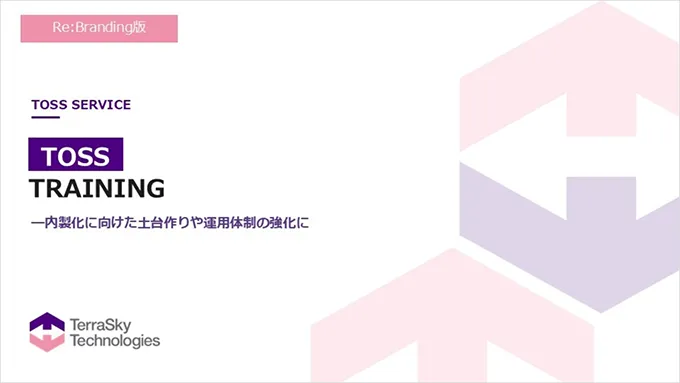 TOSS｜TRAINING紹介資料