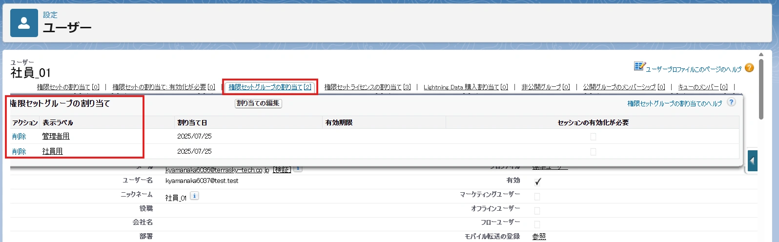 20250905-usermanagemet_006.png