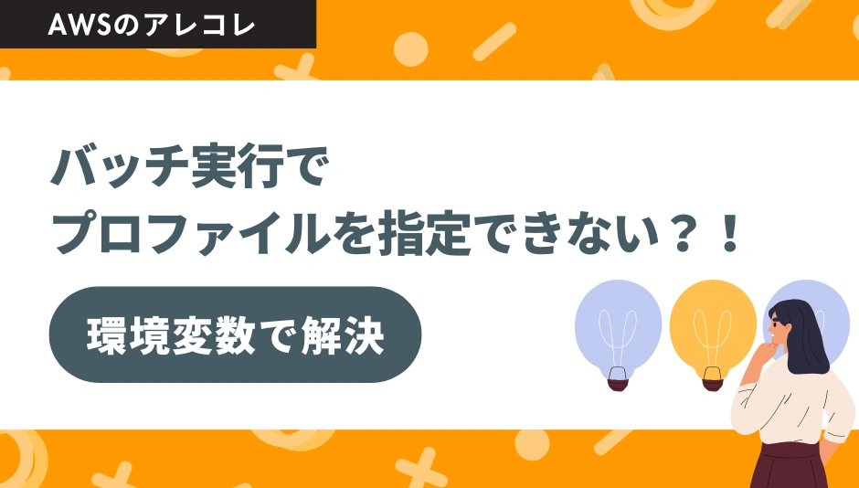 20250905-awscli_000.png