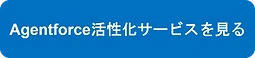 20251016-agentforce-casestudy_Banner2.png