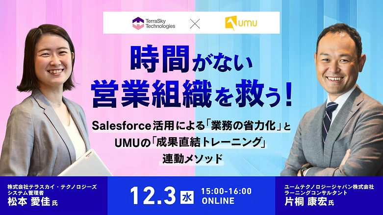 20251203-tst-umu.png