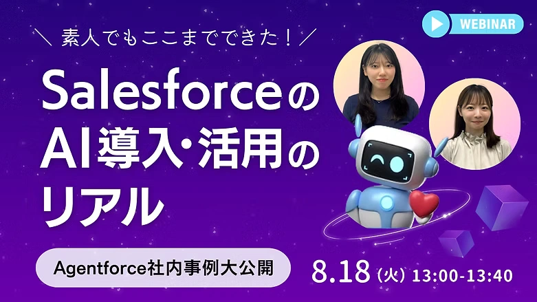 20260818-agentforce.png
