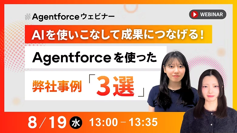 20260819-agentforce-usecase.png