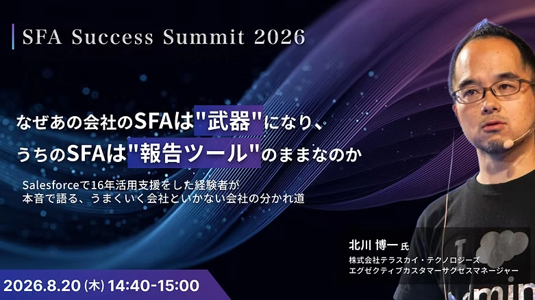 20260820-sfasummit.png