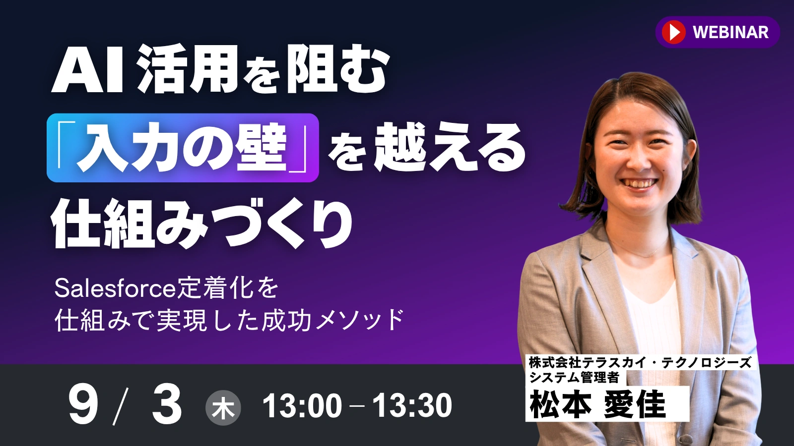 Banner_20260903入力の壁ウェビナー.png