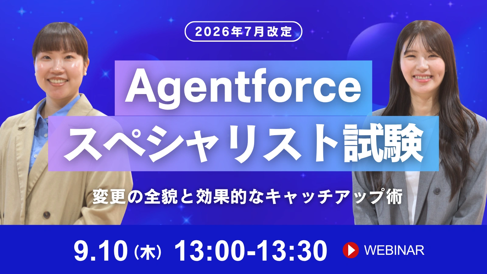Banner_20260910_新Agentforceガイドウェビナー.png