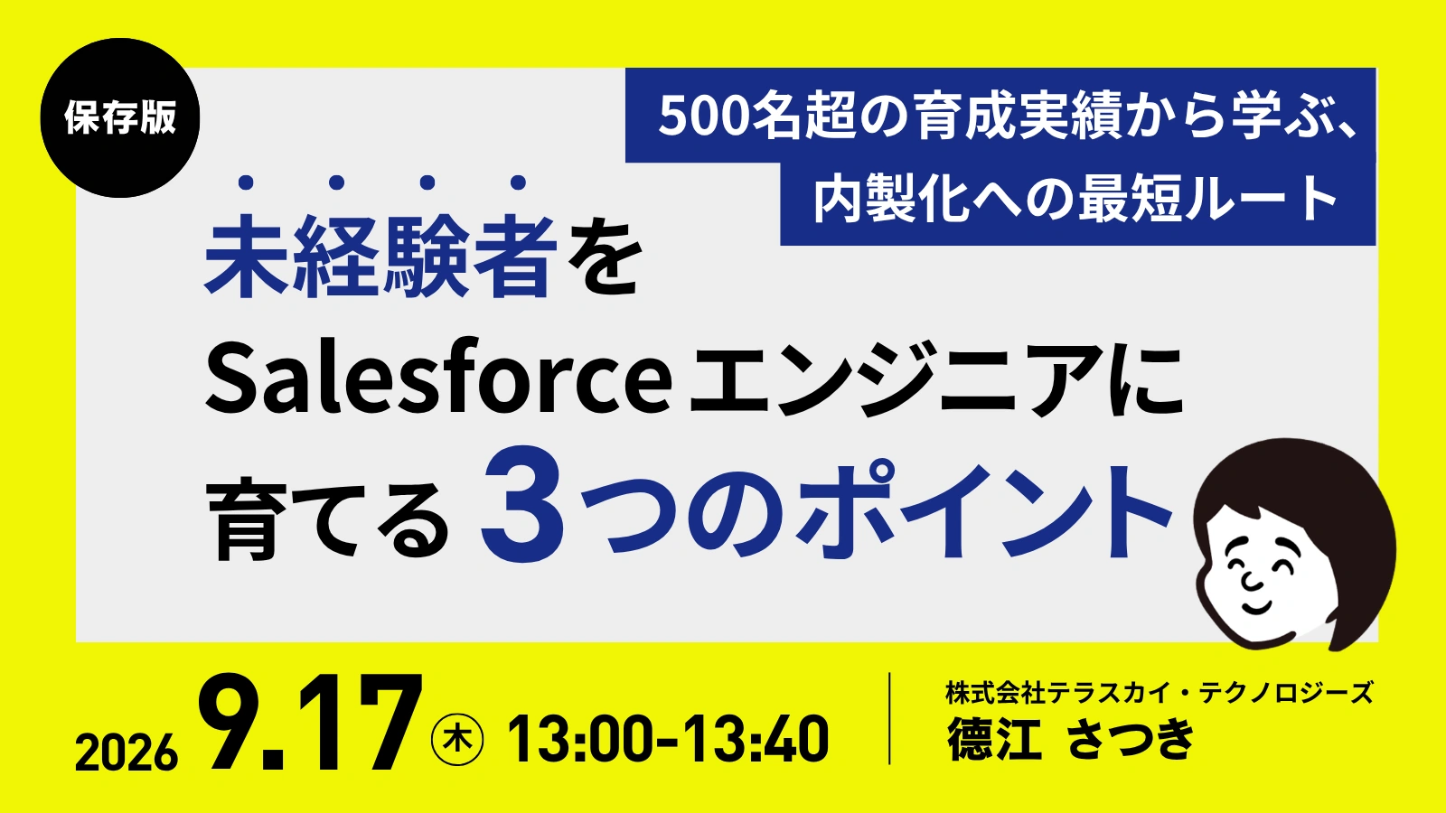Banner20260917_研修直結型ウェビナー.png