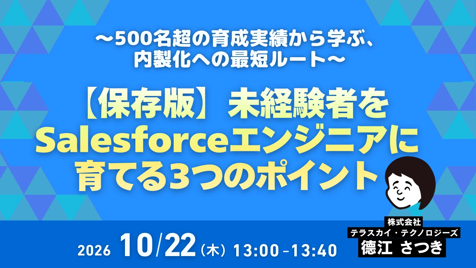 Banner_20261022_研修直結型ウェビナー.png