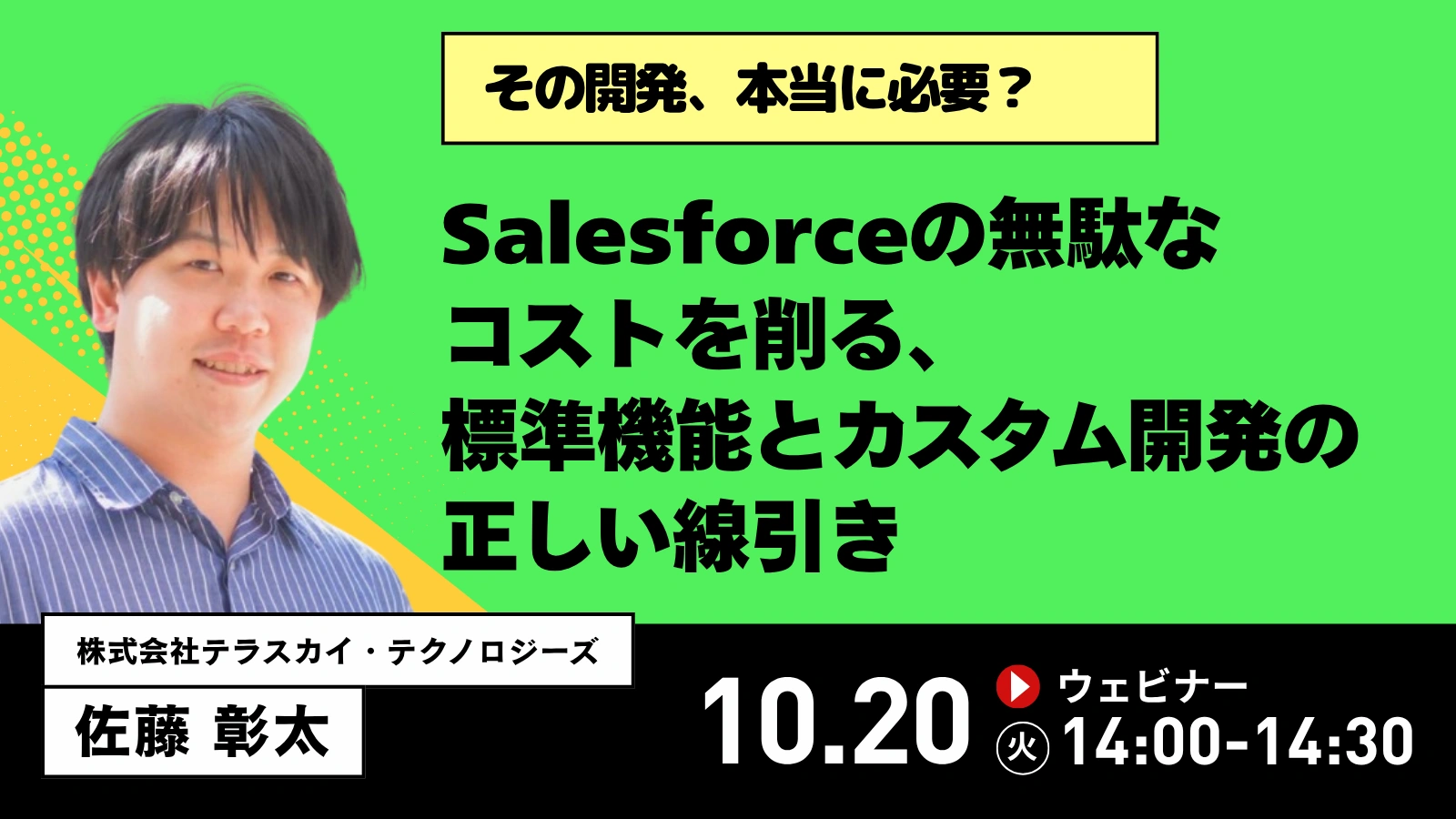 Banner_20261020_線引きウェビナー.png