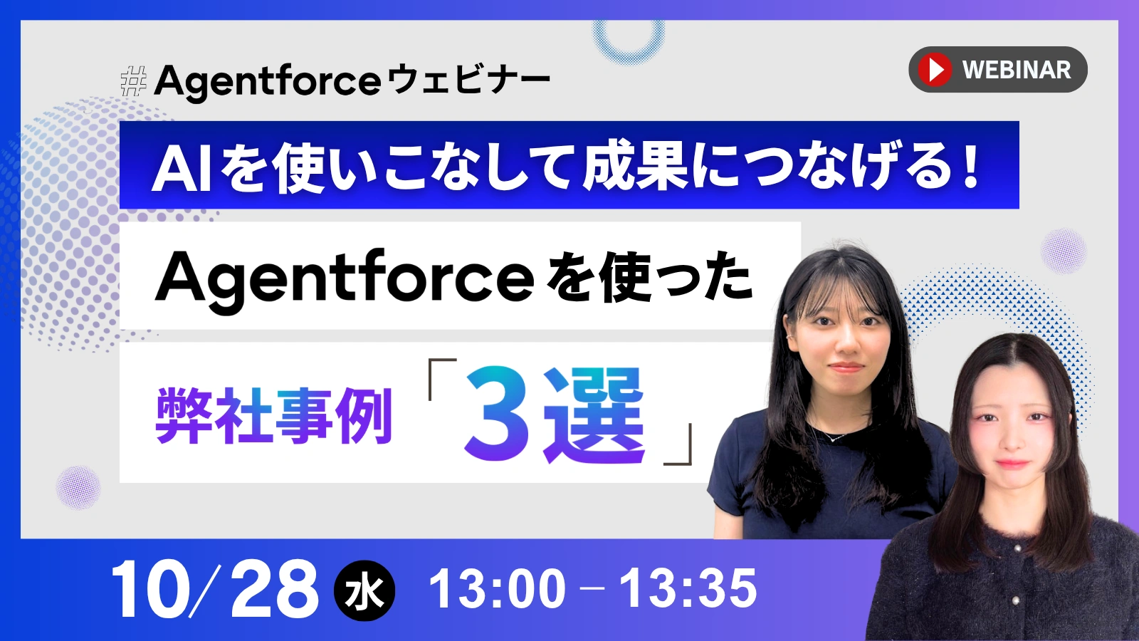 Banner_20261029_agentforce-usecase.png
